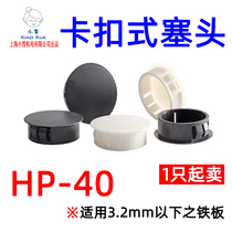 Buttoned plug head HP-40 round clogged head nylon choke plug buckle type stuffy cover panel hole plug hole piece
