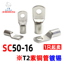 Copper wire nose SC50-16 DTGA peephole terminal copper tube terminal copper wire lug tin plated wire terminal