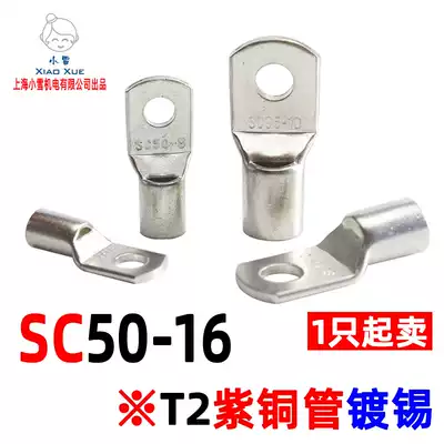 Copper wire nose SC50-16 DTGA peephole terminal copper tube terminal copper wire lug tin plated wire terminal