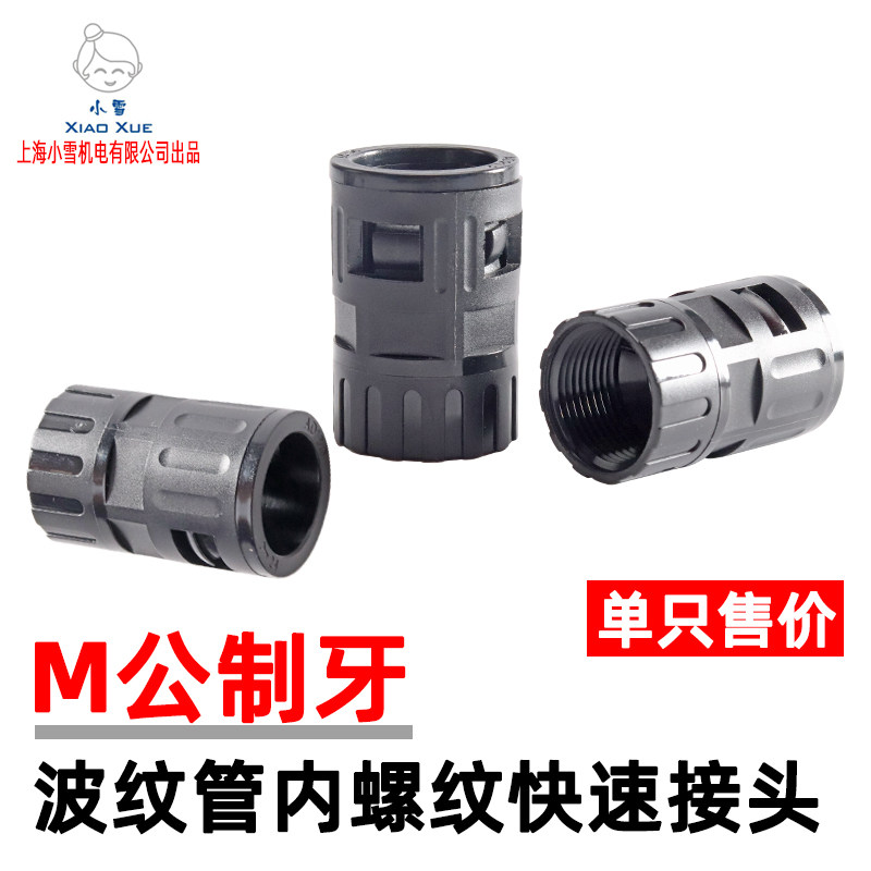 Inner thread hose joint AD10 - M13 AD54 5 - M59 Wave tube inner thread corrugated tube connector