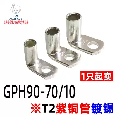 Right angle 90 degree bending copper tube terminal GPH90-70 10 90 degree copper terminal 90 degree corner copper wire nose