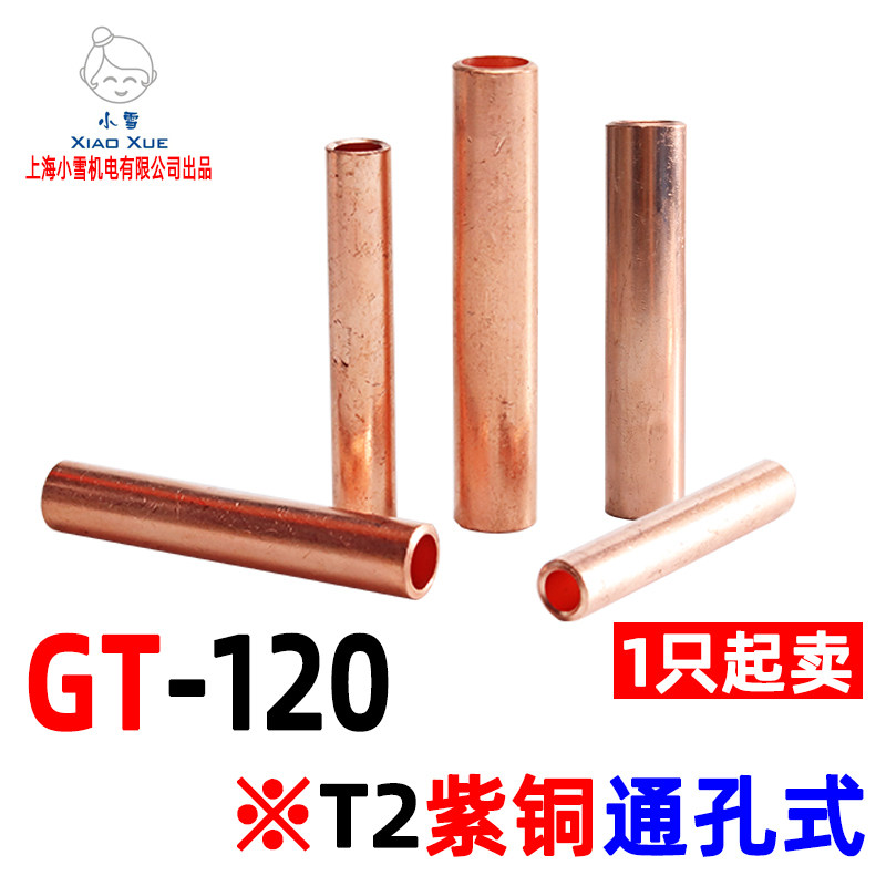 Copper connection tube GT-120 120 square cable copper tube copper middle tube middle connection copper tube copper direct tube