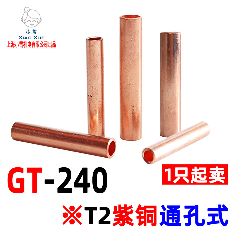Copper connection tube GT-240 240 square cable copper tube copper middle tube middle connection copper tube copper direct tube