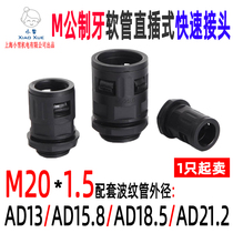 In-line hose quick M20-AD13 AD15 8 AD18 5 AD21 2 corrugated hose fittings