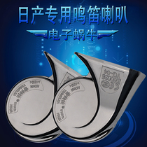 Applicable car Nissan New Sylphy Xiaoke Sunshine Tiida Jin Ke Teana New Blue Bird Charm Snail Horn