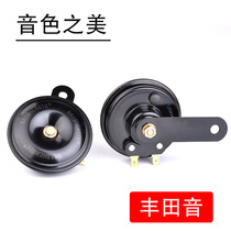 Applicable Toyota Honda Motor electric horn whistling horn basin type 12v ultra loud waterproof motorcycle horn retrofit