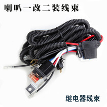 Snail horn relay one-to-two-wire controller horn modification harness motorcycle horn special relay