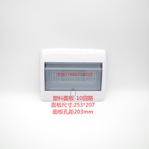HPK-10 circuit panel switch box cover plate empty open C45 box lid size 253*207 hole distance 203 plastic