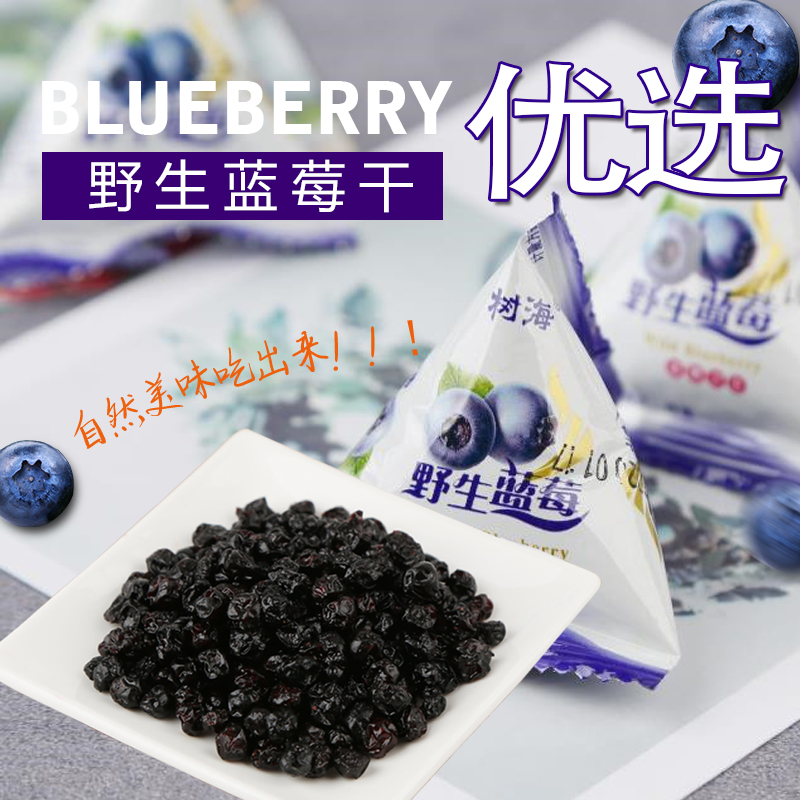 New Northeast specialty Dried Wild Blueberries Xiaoxinganling Additive-free Shuhai Dried Blueberries 500g