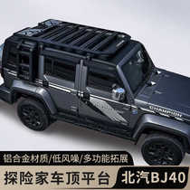 Beijing BJ40 luggage rack BJ30 BJ90 roof luggage rack ladder explorer modified car load capacity universal