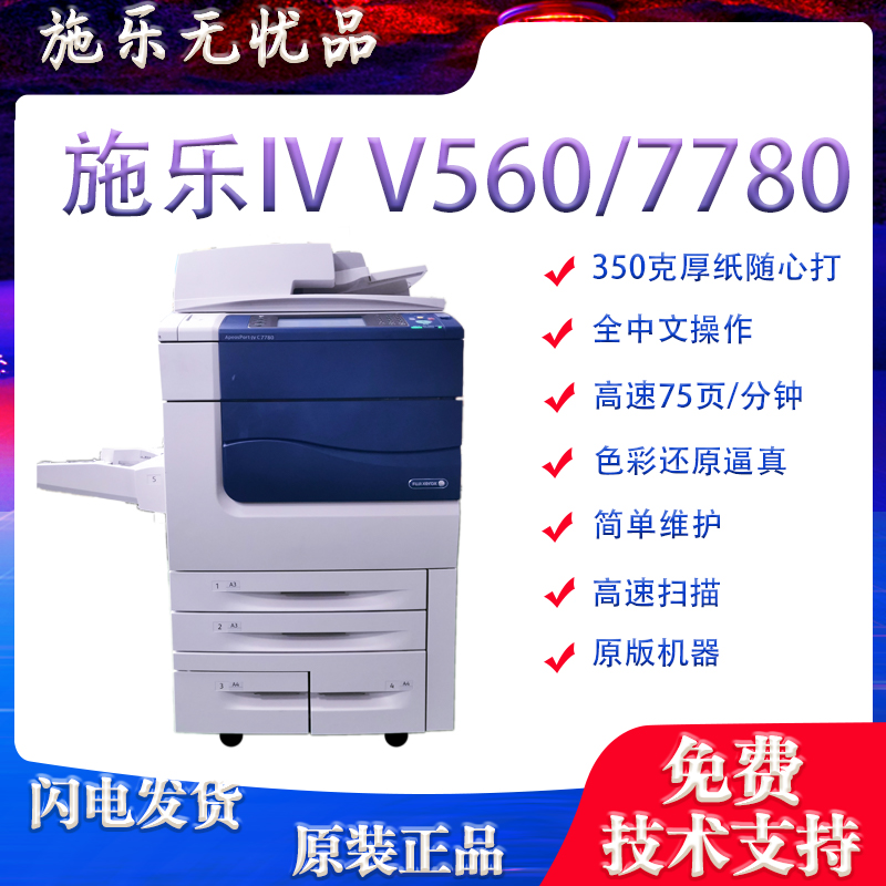 Xerox 6680 7780 7785 5580 High Speed A3 550 560 C60 Four Generation Five Generation Color Copier