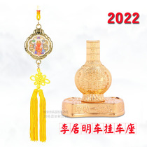 (Open) 2022 Year of the Tiger mascot Li Juming car seat horse head Guanyin auspicious string Ping An Bao car seat