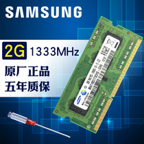 原装 三星 DDR3 2G 1333三代笔记本电脑内存条 PC3-10600S
