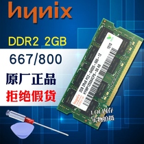 现代 海力士 2G DDR2 800 PC2-6400S笔记本电脑内存条兼容667二代