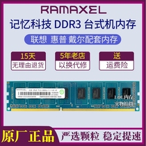 Ramaxel联想记忆科技4G DDR3 1600 4GB 1333三代台式机电脑内存条