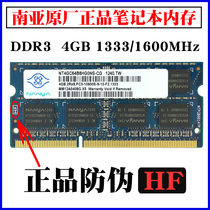 南亚Nanya南亚易胜 4G DDR3 1333 笔记本2G内存条双通道PC3-10600