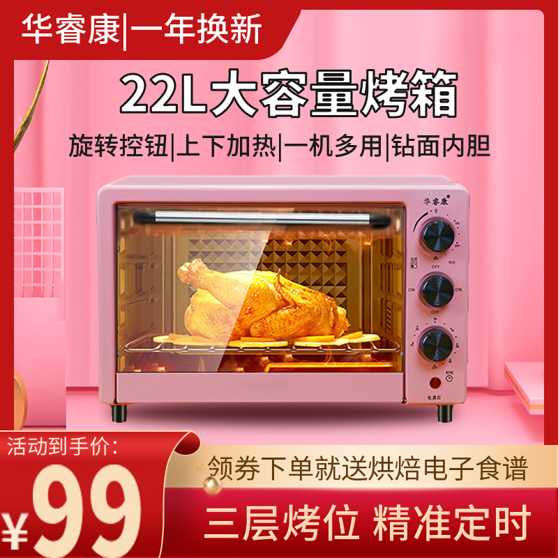 Huarui Kang 22 Liter Home Oven Large Capacity Fully Automatic Baking Grilled Chicken Egg Tart Pizza Cake Electric Oven