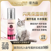 Daisney Dysi Shiny Shiny Moisturizing Spray Pet Cat Dog Speed Open Knot Anti-static Smooth Hair Yorkshire