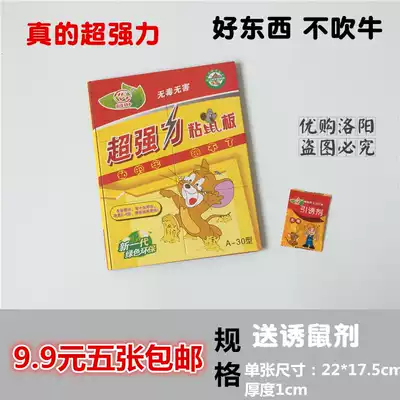 Rat repellent and rodent killer artifact to catch big mice sticky mouse stickers strong sticky mouse board household mouse trap mouse paper good glue