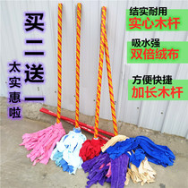 (Buy 2 send one) old solid wooden pole mop coral suede pure cotton cloth mop pier common durable water drag