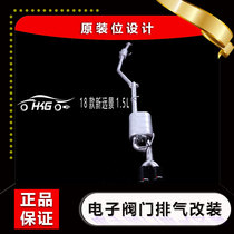 Application de Rifeng S2S3 Saio Jingcheng King Kong Vision Li Weiyu Yan Motors modifié Valve Exhaust Pipe Sports Car Sound