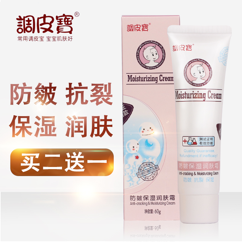 Tune Pippo Child Anti-Moisture Moisturizing Moisturizing Cream Autumn Winter Moisturizing Anti-Cracking Moisturizing Baby Boy Cream 60g