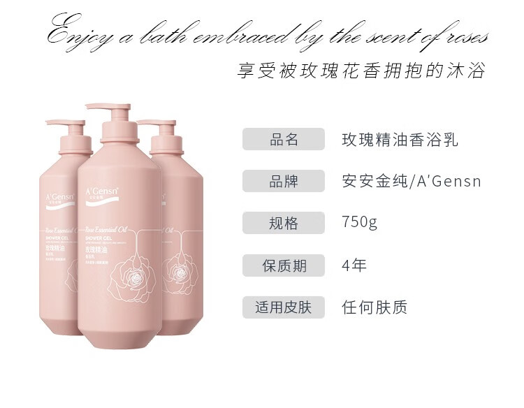 安安金纯 玫瑰精油香浴乳750ml沐浴露