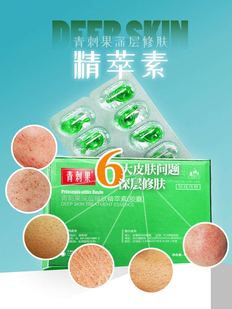 青刺果深层修肤精萃素真的能抗皱?4000mg配方+36个月保质期值得入手吗?_精华油_淘宝美妆网