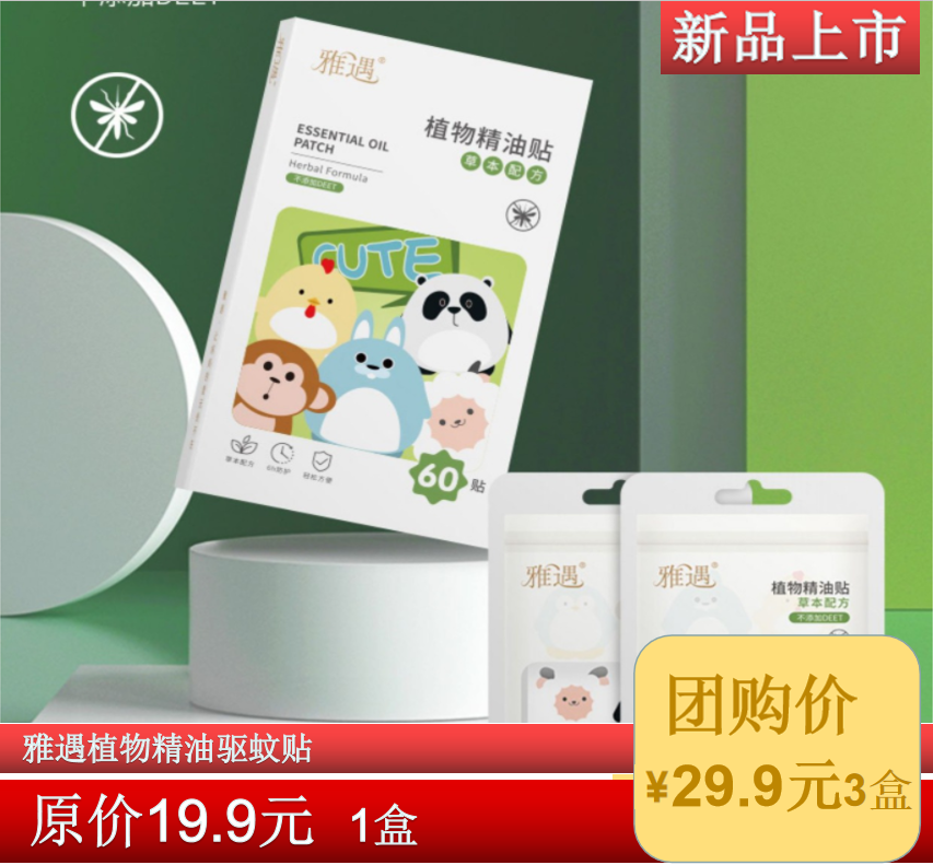 Group purchase Yayu essential oil stickers mosquito repellent adult students children anti-mosquito good things baby baby supplies * 3 boxes