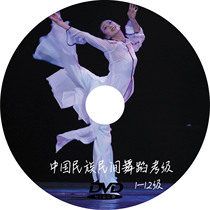 Chinese national folk dance grade examination teaching materials 1-12 childrens dance video download grading video CD-rom