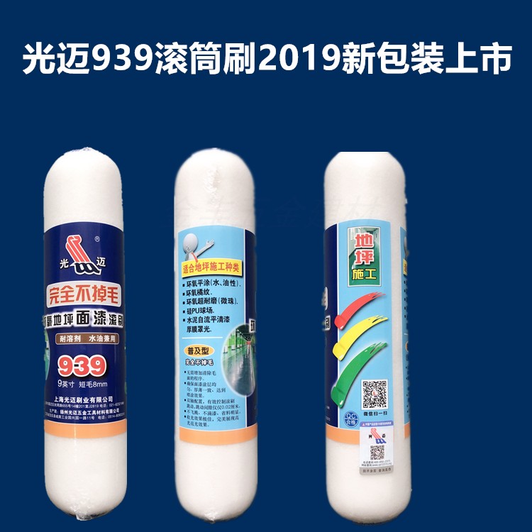 Shanghai Light Mai 939 Fine Hair Roller Brush Resistant to Solvent Terrace Lacquer Fine Hair Roller Brush Paint Paint Roller Brush