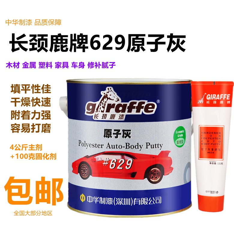 Giraffe Atomic Gray 629 Automotive Batch Grey 4kg Wood Steel Body Patched Earth Atomic Ash