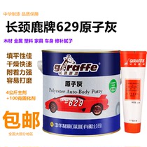 Giraffe Atomic Grey 629 Car Putty Grey 4kg Wood steel body tinkering putty Atomic ash