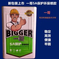 Deli adhesive brother 893 spray glue 5A protection environmental protection spray glue Universal glue spray glue cold spray glue 13kg