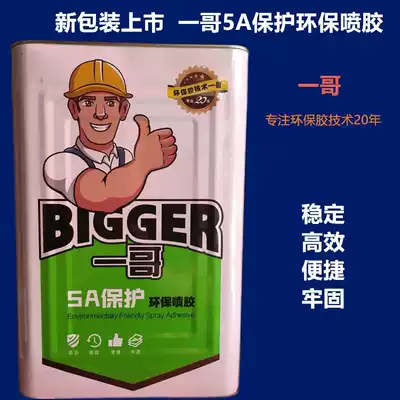 Deli adhesive one brother 893 spray 5A protection environmental protection spray glue universal glue spray glue cold resistant glue 13kg
