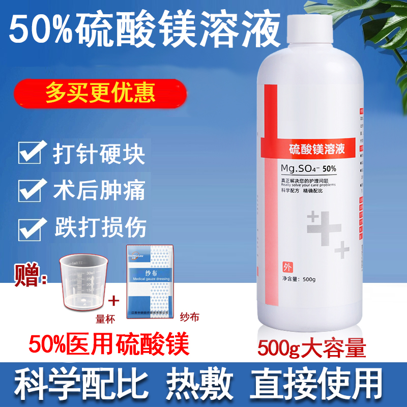 腫れ、炎症、温湿布、注射、硬いしこり、産後硫酸マグネシウム粉末液を軽減するための外用純正50％医療用硫酸マグネシウム溶液