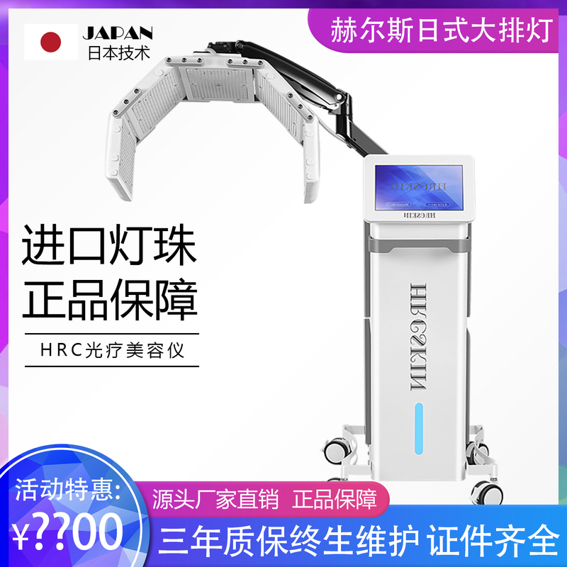 Hells Japan Pdt Light Therapy Device Vertical Red and Blue Photon Skin Rejuvenation Scalp Spectrum Instrument Beauty Salon