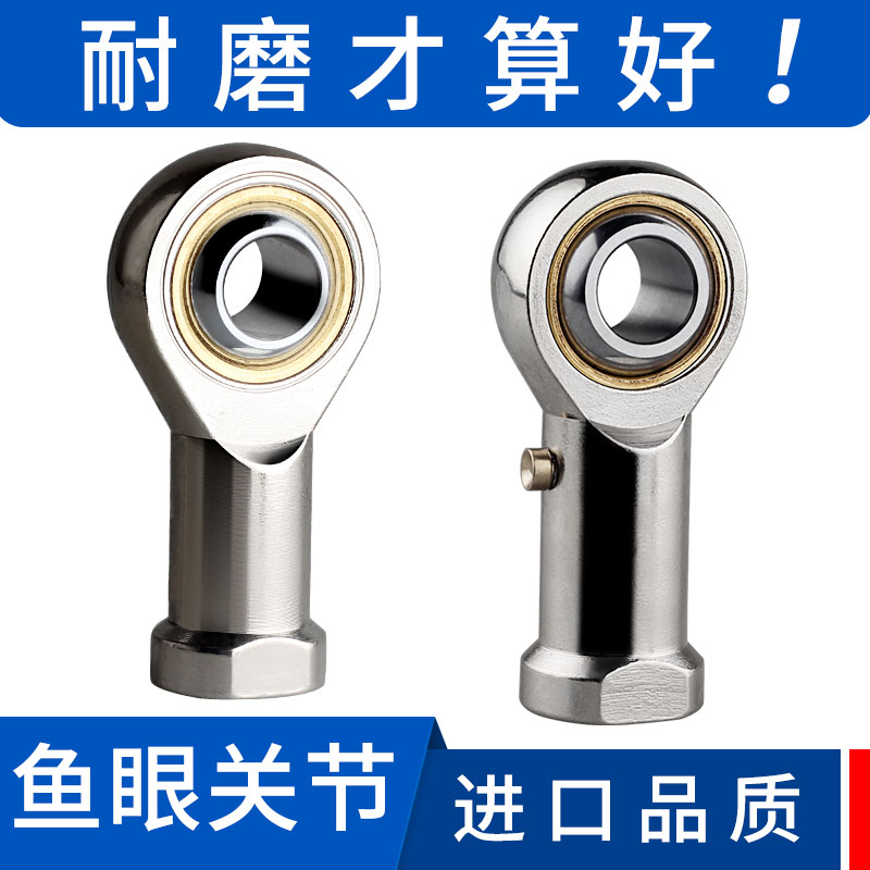 Anti-tooth rod end joint bearing connecting rod 3 4 5 8 14 16 fish eye connecting rod 6 joint SI ball head PHS10