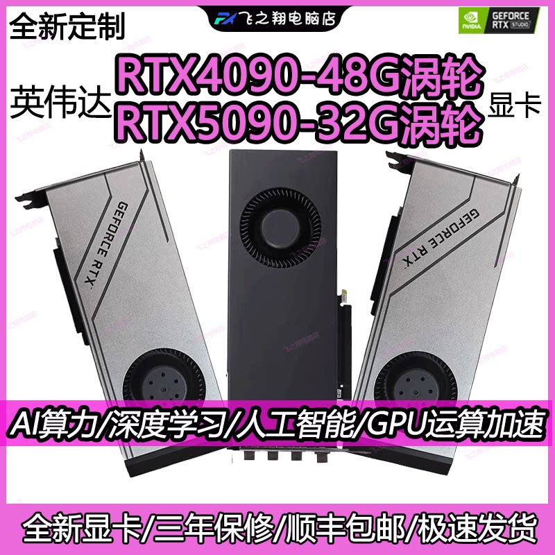 Совершенно новая 5090/4090 48G графическая карта turbo PRO6000 96G графическая карта глубокого обучения AI большой модели Изображение 1