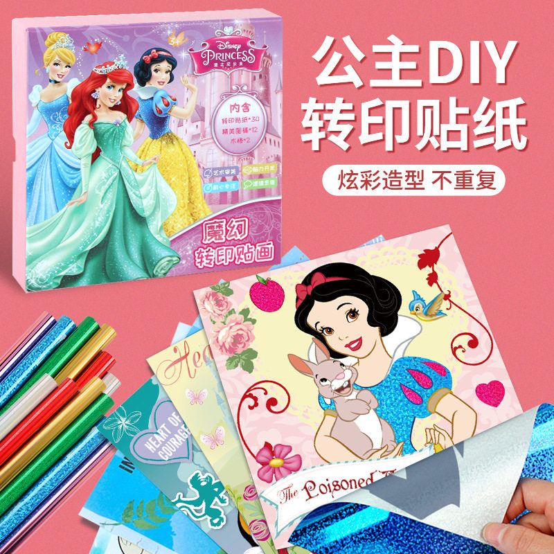魔幻转印贴画纸,给小公主艾莎的3-6岁生日惊喜🎁 -贴纸-淘宝百科网