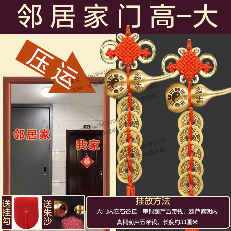 The Neighbor's Tall Gate Is a Solution to the Problem of the Small Gate Facing the Main Gate, and the Heightened Gate Frame with Five Emperors' Coins and the Gourd Is a Blessing from the Heavenly Official