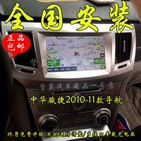 Trung Quốc 10-11 mới Junjie FSV FRV mới Zunchi chuyên dụng xe máy DVD nhà máy điều hướng xe trực tiếp - GPS Navigator và các bộ phận dinh vi oto