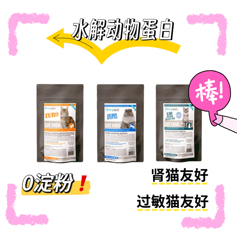 Youngagain Cat Food Imported from the United States, Hydrolyzed Protein, Starch-Free, Pure Meat, Hypoallergenic Lid High-Protein Puffed Food