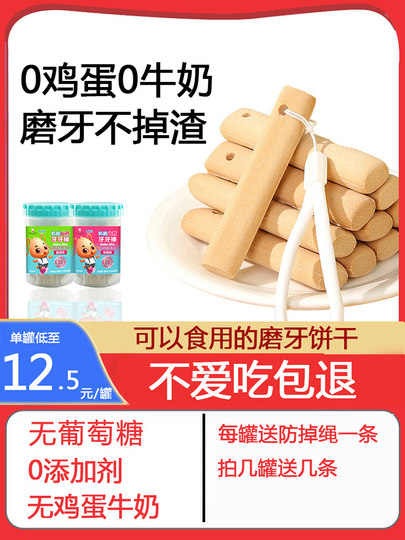 Allergy-Friendly Baby Teething Sticks, Egg-Free Teething Biscuits with String, Suitable for Infants over 6 Months, Baby Food Supplement