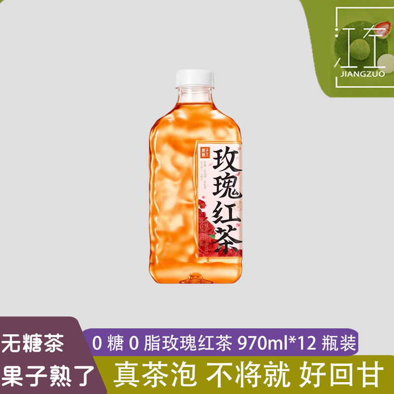 Fruit Ripe Sugar-Free Tea Rose Black Tea 0 Sugar 0 Fat 970ml*12 Bottles Whole Box Sugar-Free Tea Beverage Free Shipping