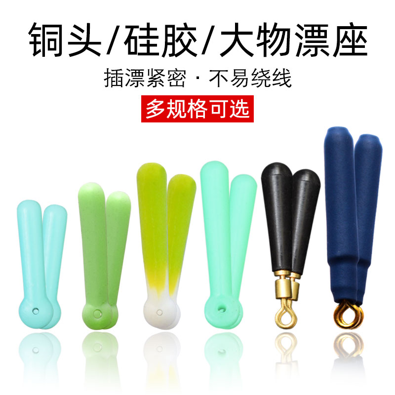 Big drift coordinates Silica gel drift seat float seat Rubber drift seat Copper head plug drift seat Fishing gear accessories