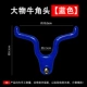 Большой Niu Jiazhou Head [Blue]