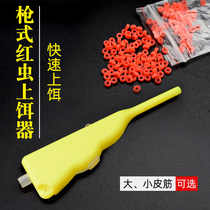 Gun type red worm clip bait device red worm skin ring binding device hook hook device live bait clip fishing accessories