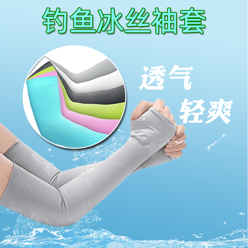 Summer Fishing Sunscreen Ice Silk Cuff Cover for men and women Outdoor fishing riding sleeves Long sleeves Long version protective sleeves