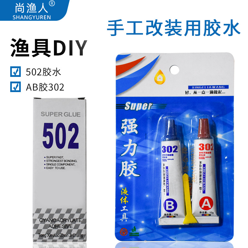 Fishing gear DIY retrofit with 502 glue Gone good glue multipurpose 302AB adhesive Adhesive Gear Retrofit